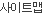Ʈ